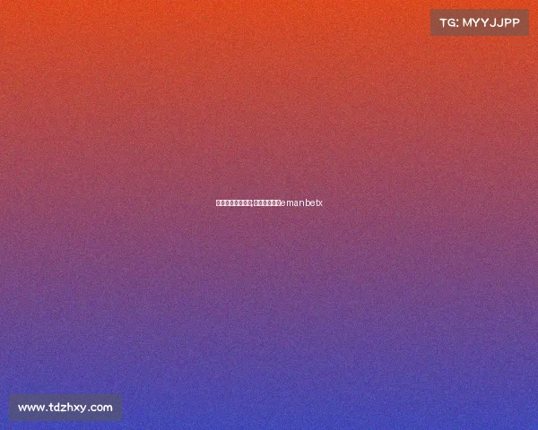 西甲联赛电子竞技;西甲比赛集锦emanbetx